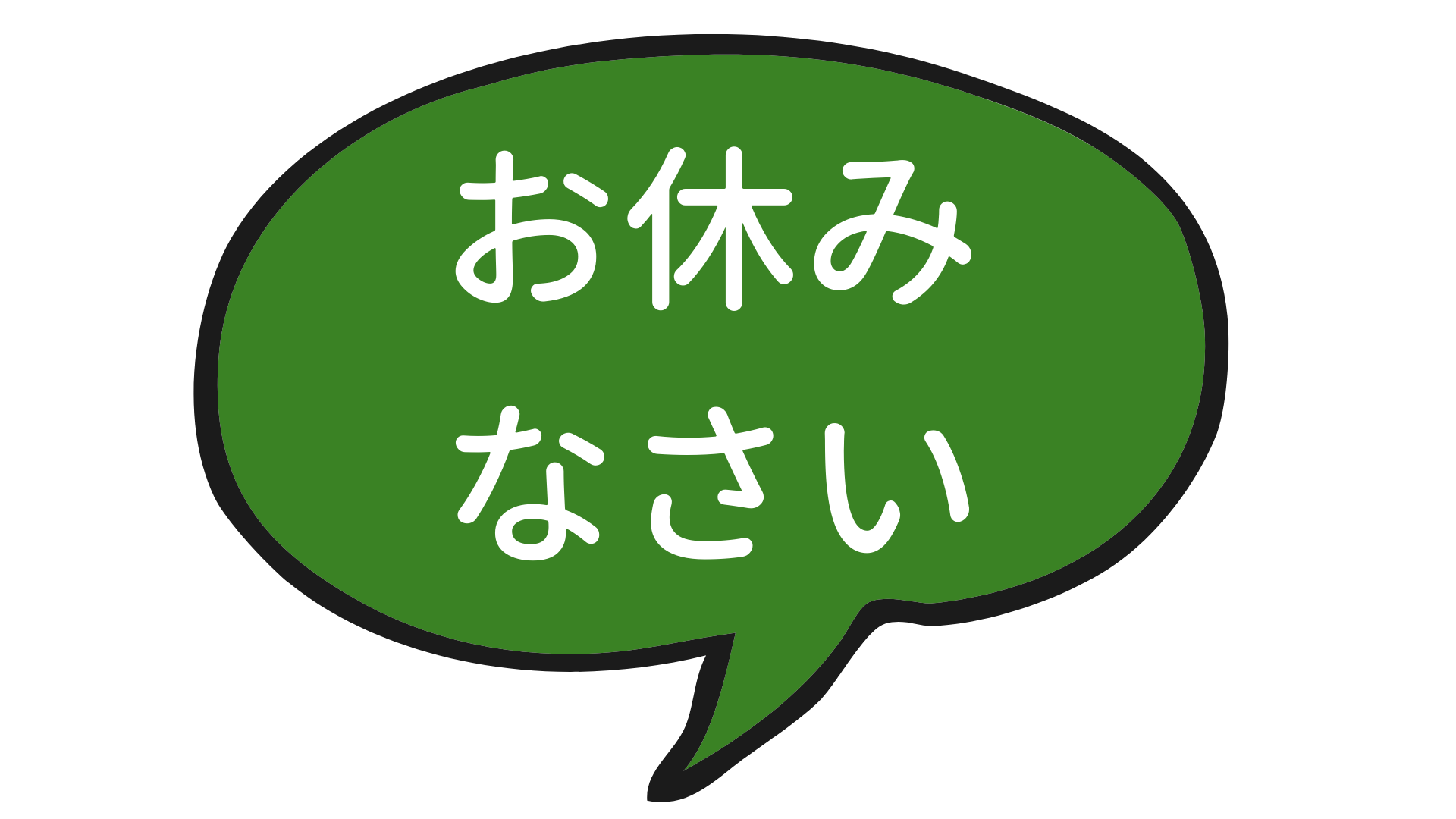 毎日の言葉 週2 日本語 Kotonoha English Japanese Immersion