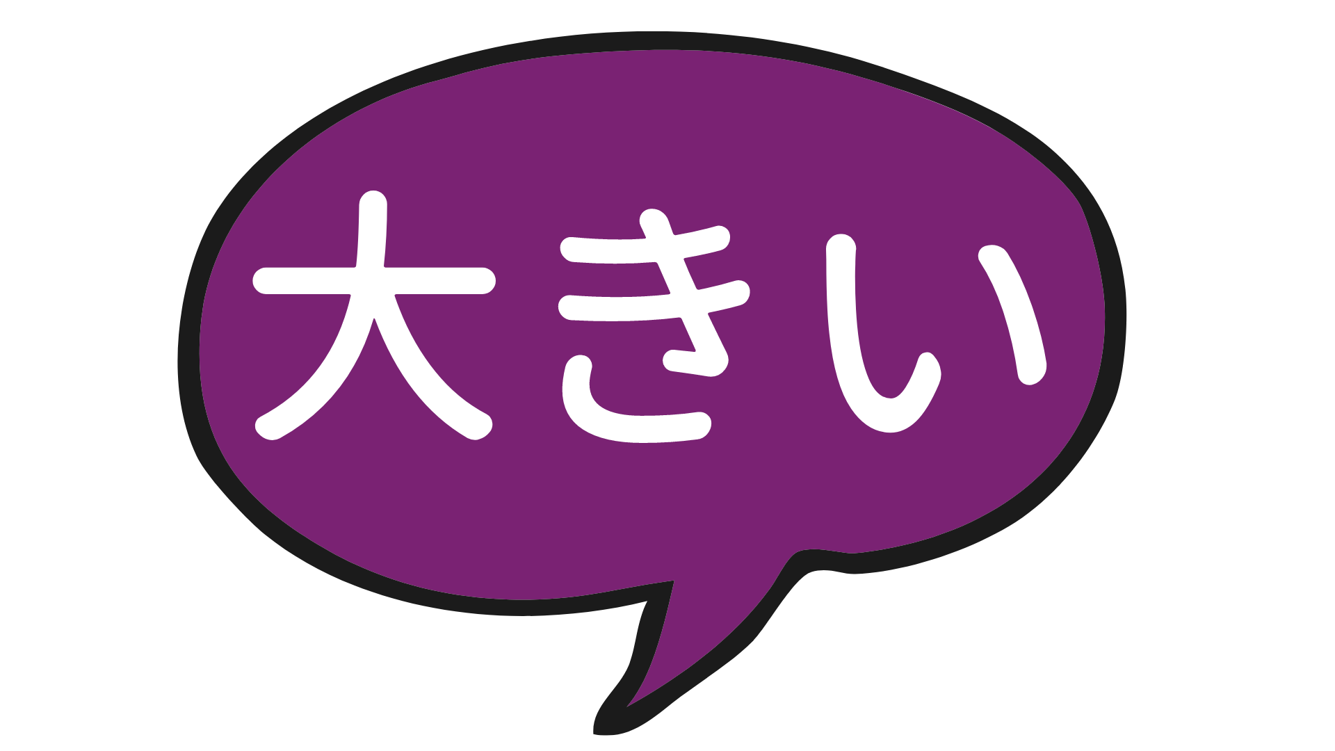 53.大きい