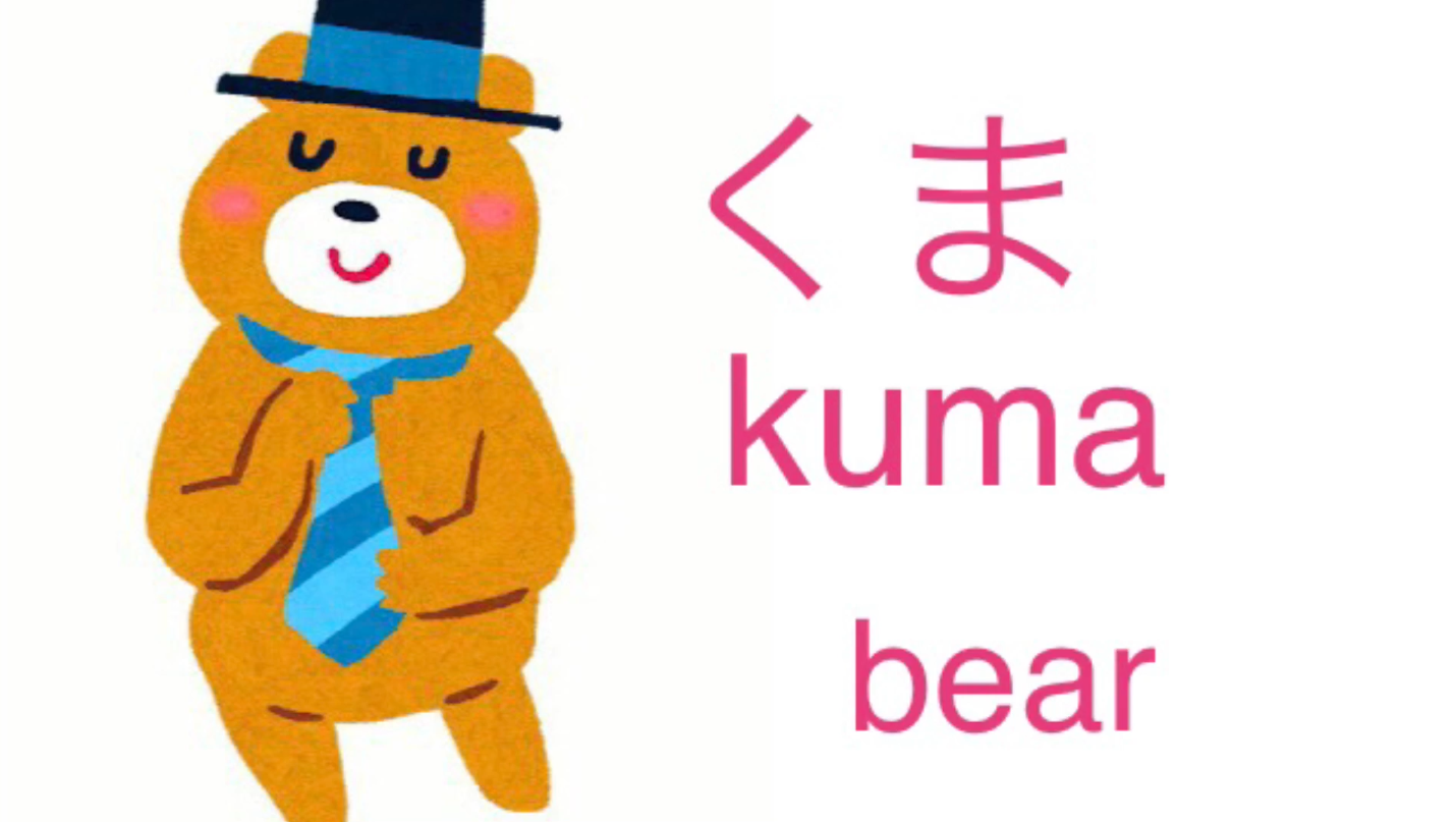 ひらがなの書き方『く』 - 日本語 kotonoha - English & Japanese Immersion