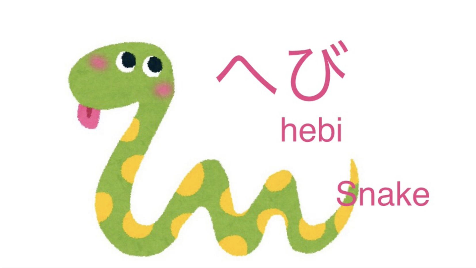 ひらがなの書き方『へ』 - 日本語 kotonoha - English & Japanese Immersion