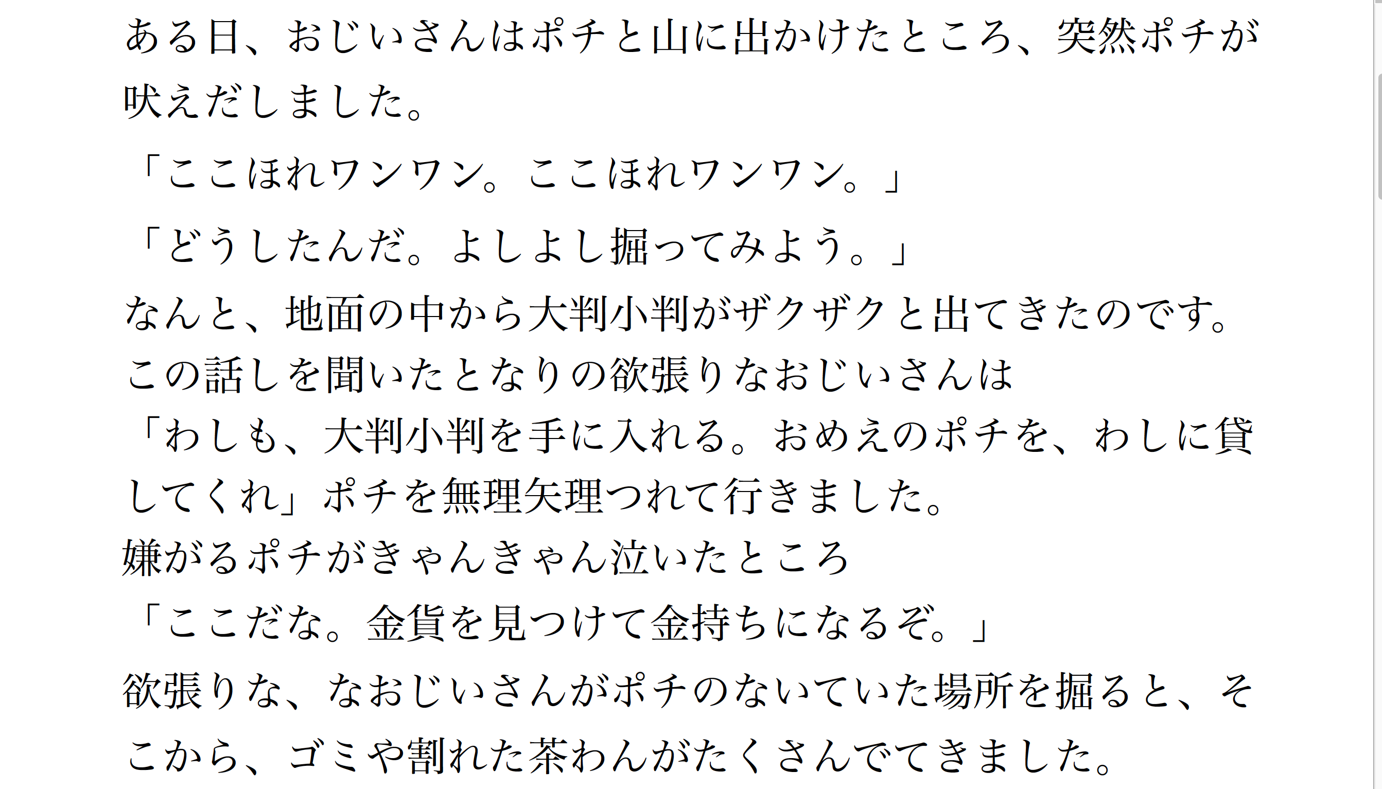 Japanese Immersion With 花咲か爺さん 日本語 Kotonoha English Japanese Immersion